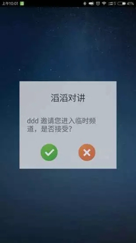 滔滔对讲最新版  v1.0图2