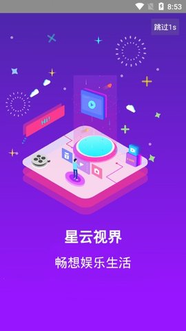 星云视界全新版下载  v7.6图3