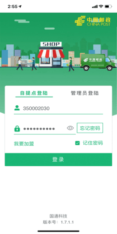 易郵自提  v3.0.1.0圖1