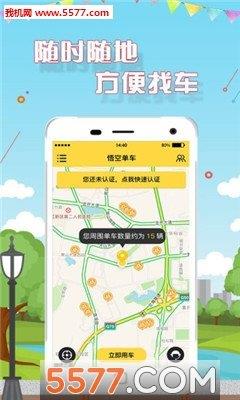 悟空单车  v1.1.1图2