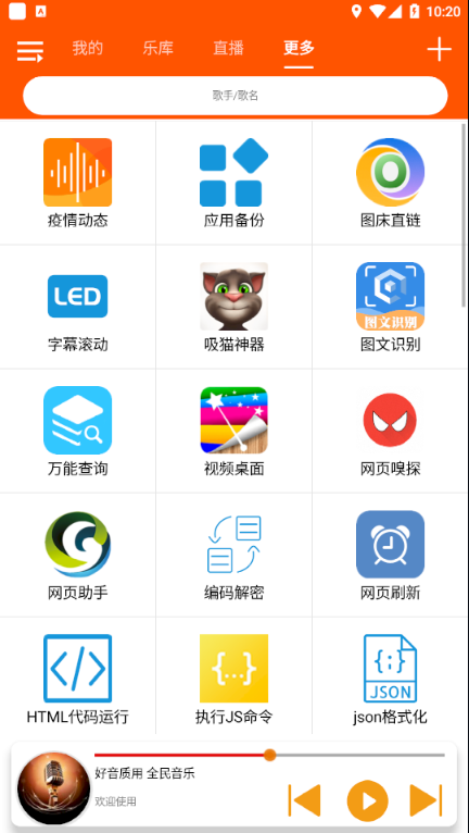 全民音乐免费版app  v1.0.4图2