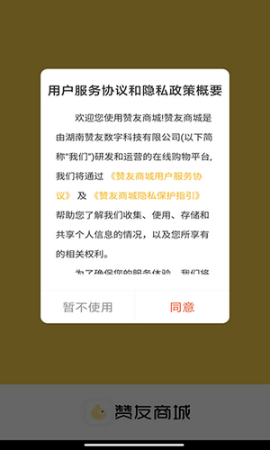 赞友商城最新版本  v1.0.1图3