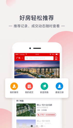 恒大网上售房  v8.3图3