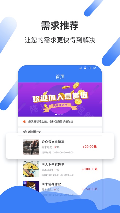 悬赏猫赚钱最新版下载安装  v1.0.0图1