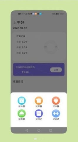 减脂瘦身日  v1.1图2