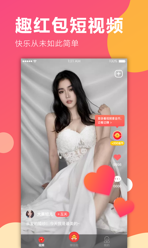 趣红包短视频手机版下载安装最新  v1.1.1图2