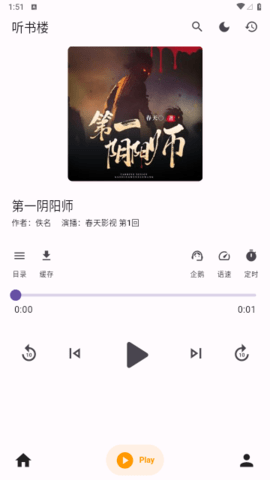 听书楼手机版下载安装免费苹果版官网  v1.0.0图1