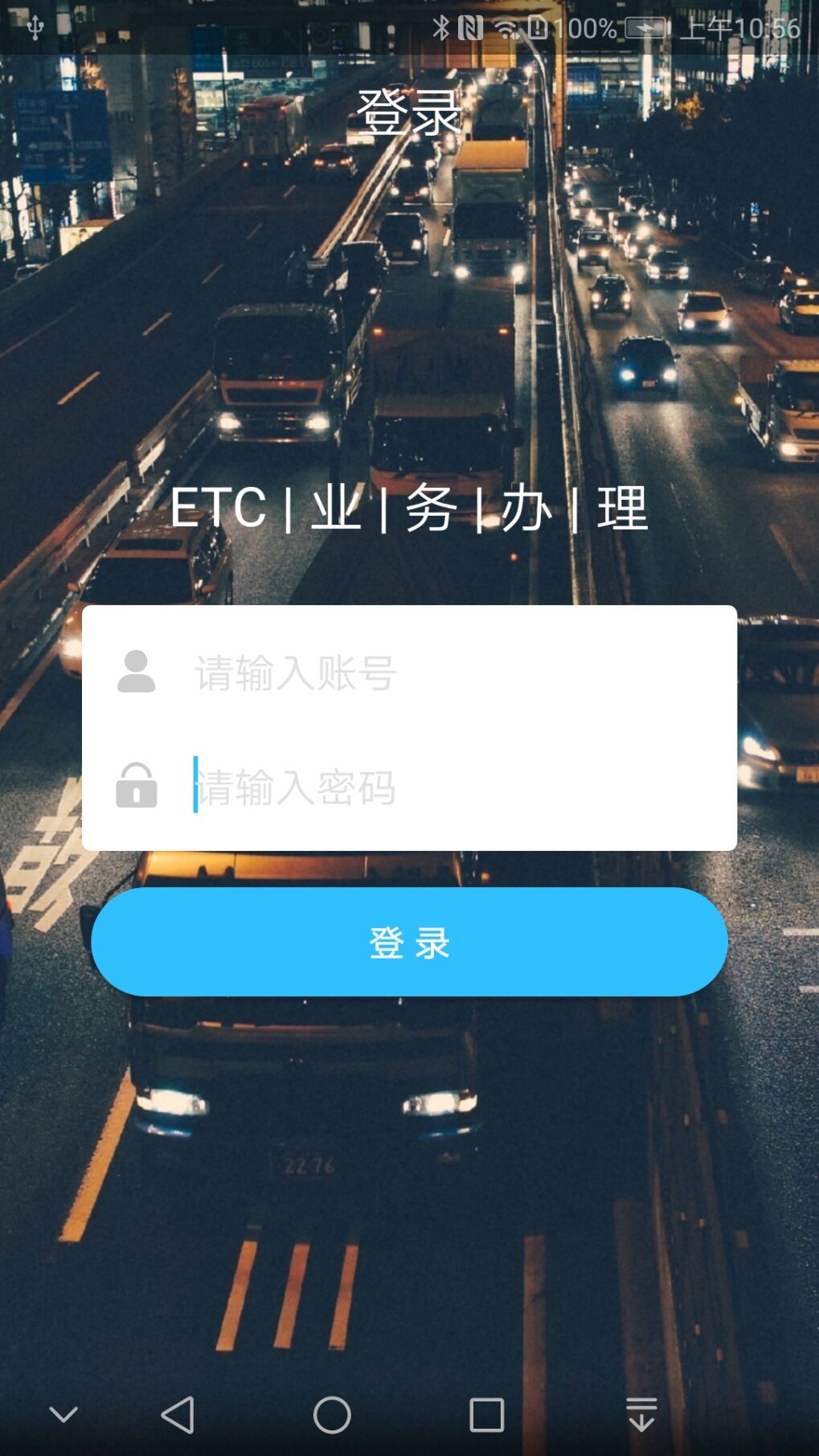 昆侖ETC業(yè)務(wù)員  v1.1.3.2圖1