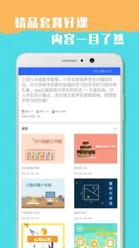 小学六年级数学计算题100道分数混合运算题  v1.0图2