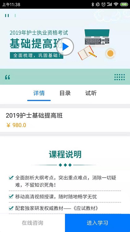 博傲有课  v2.8.7图1