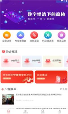 數(shù)字商協(xié)會應用平臺官網下載app