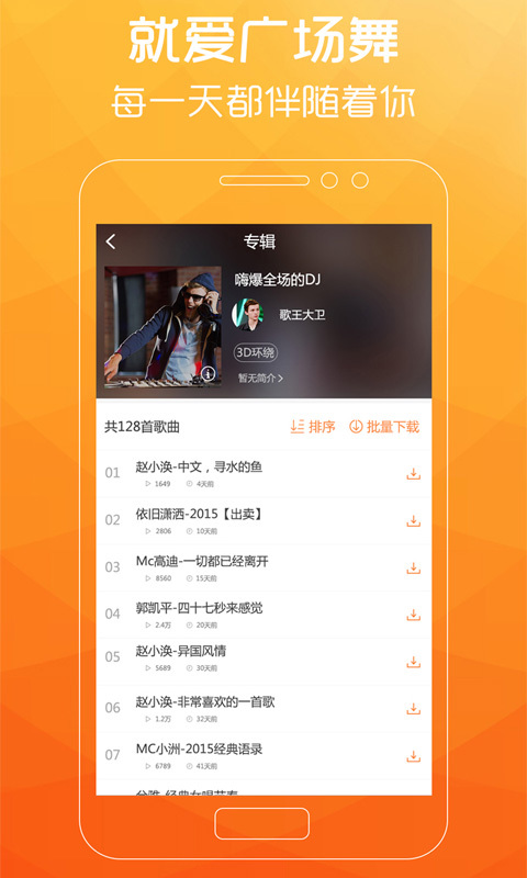 广场舞歌曲最新版下载安装苹果  v2.0.7图2