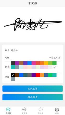 电子签名  v2.5.2图1