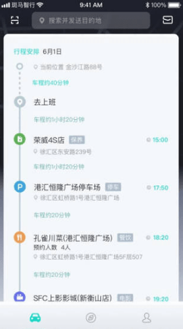 斑马智行  v2.1.4图3