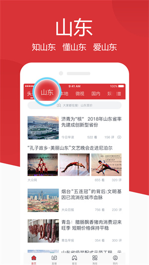 山东手机报资讯  v1.1.2图1