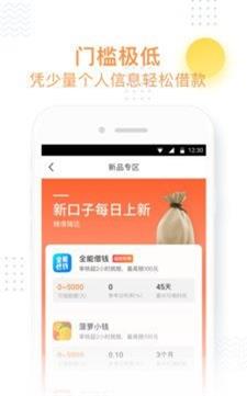 小飞鱼贷款app  v3.0.2图1