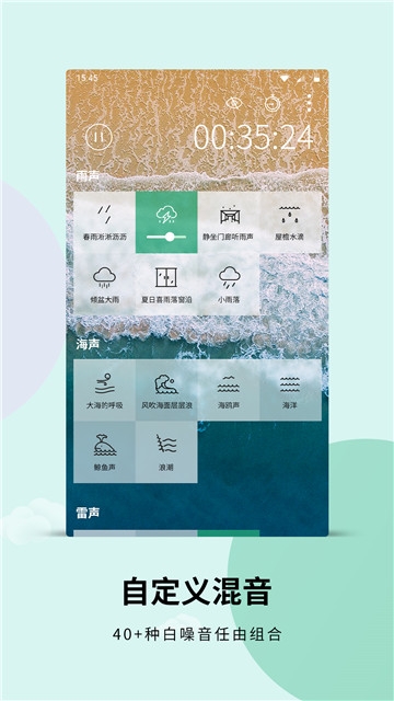 白噪音雨声催眠曲30分钟循环  v3.6.2图1