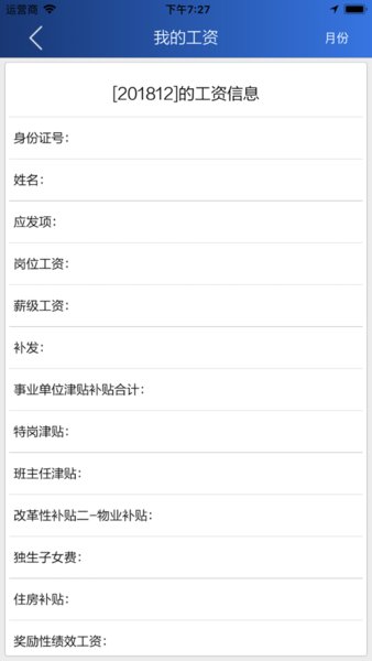 掌上日职教师端  v1.2.1图3