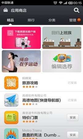 小米应用商店（Blocks）  v4.99.2图2