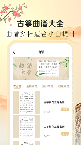 iguzheng爱古筝专业版  v1.0.3图1