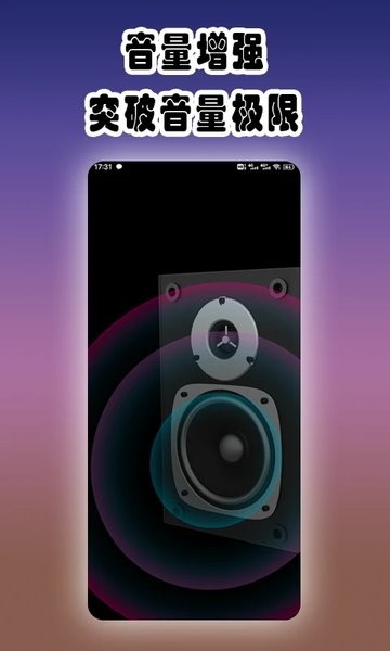 魔音增強(qiáng)器  v3.9.3圖3