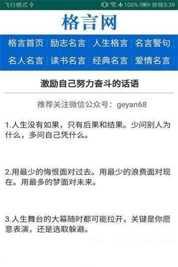 格言网最新版本下载官网安装苹果手机软件  v1.0图2