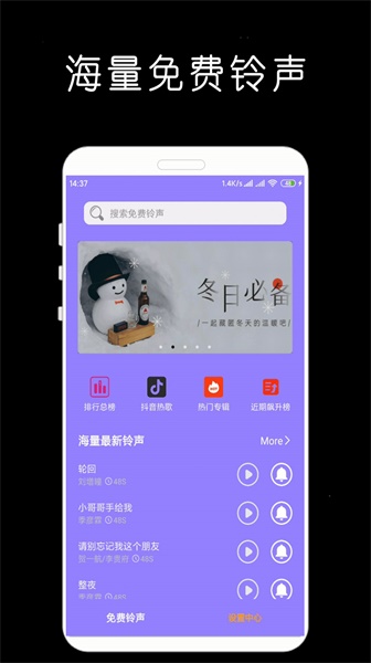 手机铃声大全免费铃声库下载软件安装  v1.0.2图1