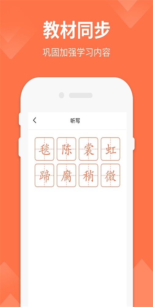 六年级下册语文人教版下载  v1.4图3