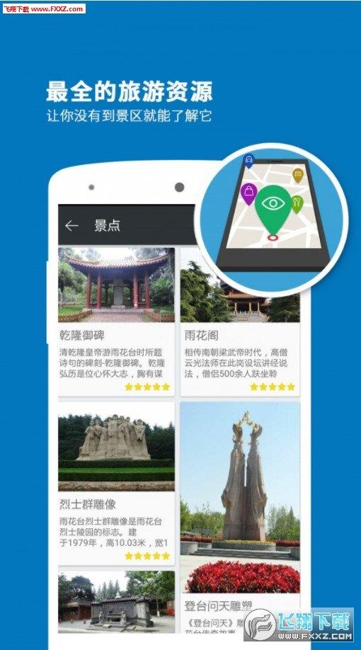 南京雨花台导游  v3.7.1图2