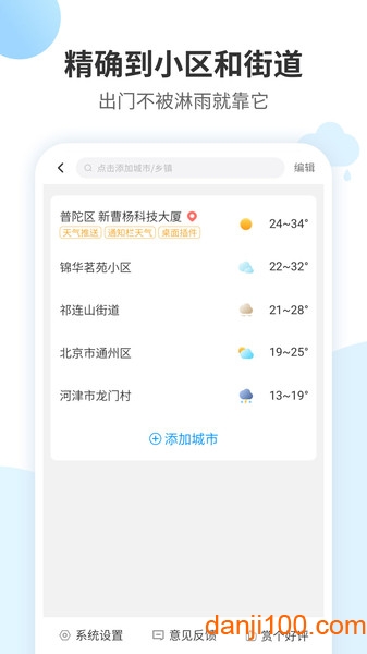 最好天气预报  v2.2.6图2