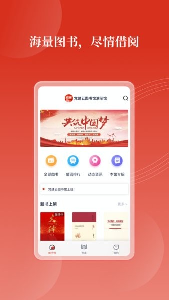 党建云书馆  v1.2.8图1