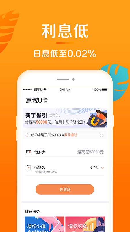 惠域U卡app  v1.3.3图2