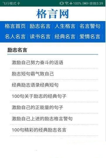 格言网最新版本下载官网安装苹果手机软件