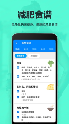 氧气运动减肥速成  v7.0图3