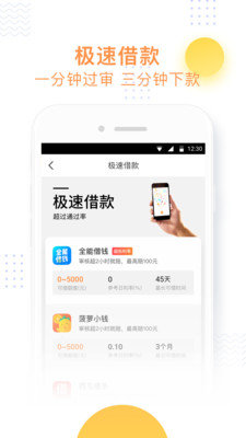 小飞鱼借款官网  v3.6图3