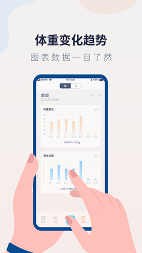 体重记录管家  v1.1.6图2