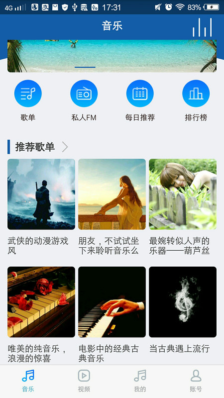 海岛音乐安卓版  v1.2.0图2