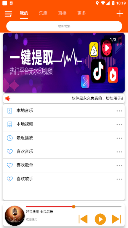 全民音乐最新版本  v1.0.4图1