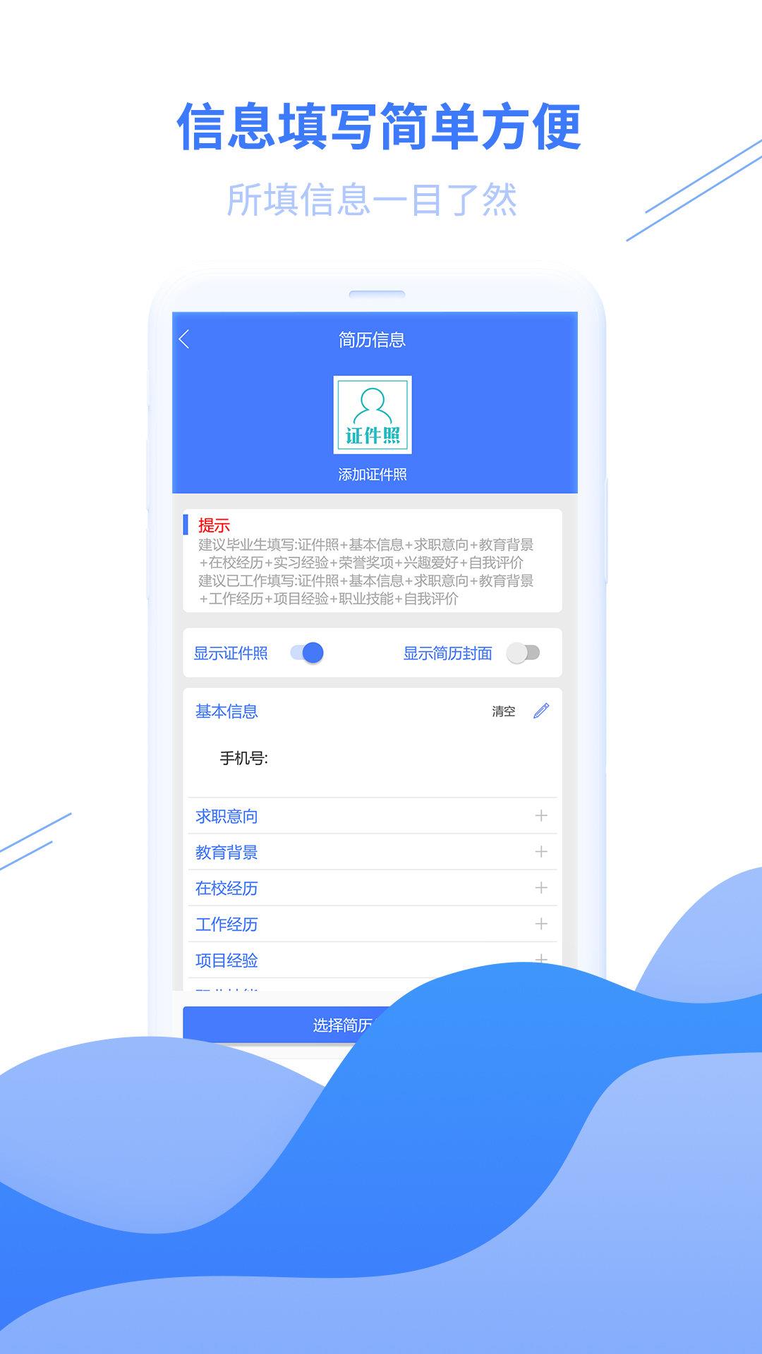 求职简历  v1.0.8图2