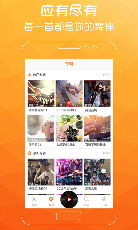 广场舞歌曲软件下载app旧版本1.55  v2.0.7图3