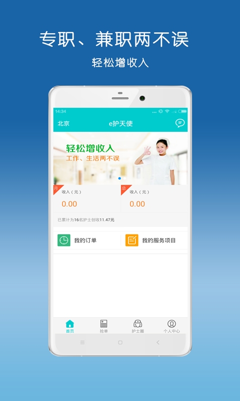 e護(hù)天使護(hù)士端  v1.0.1圖1