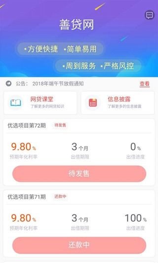 善贷助手软件  v1.0.0图3