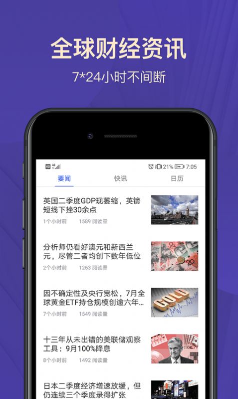 宝星环球投资app官网下载安卓  v2.1.2图2