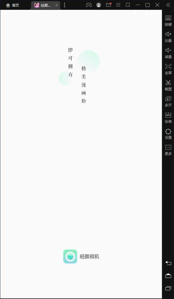 經(jīng)顏相機(jī)  v1.0.0圖3