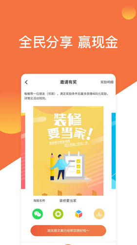 当家装修  v4.15.3图3