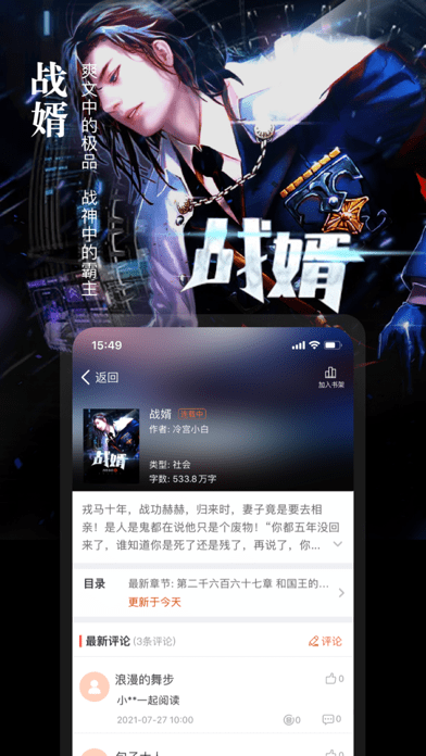 真香小说安卓版下载最新版  v1.23图2