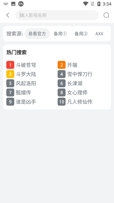 易看影视下载安卓客户端官网  v4.5.6图2