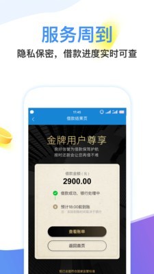 闪电分期贷款  v1.0图1