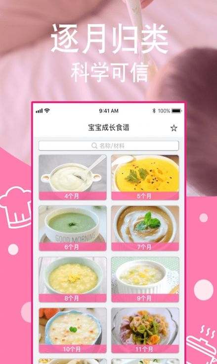 寶寶每日食譜  v1.9圖2