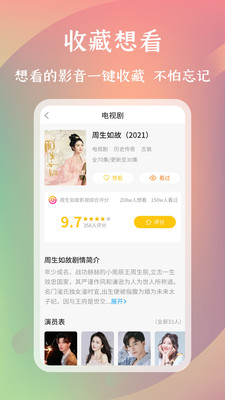 怡人影视免费版官网  v2.0图3